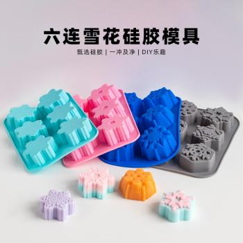 愛皂坊 聖誕六連雪花多款矽膠模具 易脫模食品級DIY手工皂矽膠模