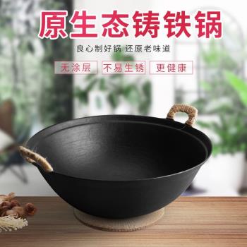 老式傳統雙耳生鐵炒鍋家用無塗層鑄鐵鍋圓底不粘鍋燃氣灶大小鐵鍋