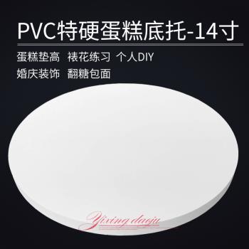 14寸DIY蛋糕託 蛋糕底託 蛋糕模型託盤雪弗板 圓形厚2釐米