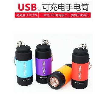 LED手電筒迷你強光USB可充電小型便攜家用袖珍學生戶外鑰匙扣燈