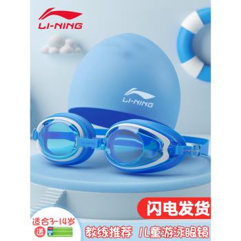 李寧兒童泳鏡男童女童游泳眼鏡專業防水防霧高清潛水泳帽套裝裝備