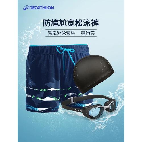 迪卡儂游泳裝備男全套泳衣男泳褲泳帽泳鏡成人套裝男士泳褲IVD1