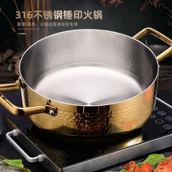 316不銹鋼火鍋鍋家用清湯鍋金色錘印雙耳湯鍋商用電磁爐火鍋專用
