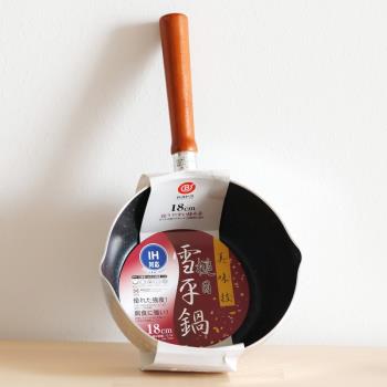 日式18cm雪平鍋 一人食多功能不粘小鍋 可煎炸炒煮電磁爐燃氣通用