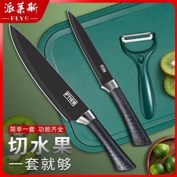 德國水果刀案板套裝家用宿舍學生專用便攜小刀廚房瓜果削皮刀PLYS
