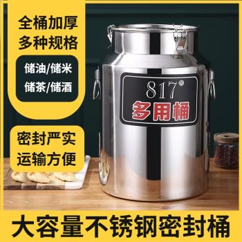 304不銹鋼密封桶茶葉罐運輸桶加厚食用花生油牛奶桶酒桶油桶米麵