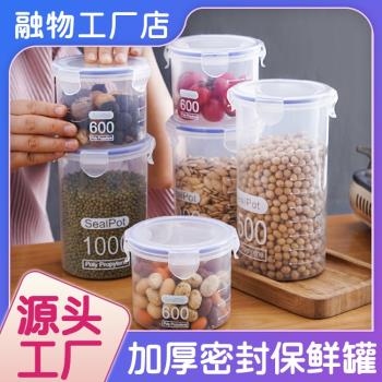 【保鮮密封罐】廚房透明塑料收納儲存罐食品五谷雜糧罐