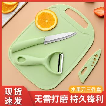 切水果刀具套裝家用水果刀板輔食板廚房小刀迷你削皮器宿舍用學生