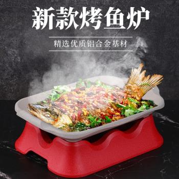 單人小份烤魚盤商用餐廳酒精加熱爐鋁合金長方形烤魚爐不粘燒烤盤