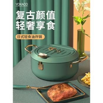 日式天婦羅油炸鍋家用小炸鍋可控溫燃氣煤氣省油日本小型炸油鍋深