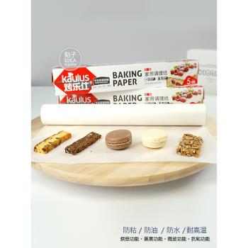 烤樂仕烹調紙加厚調理紙食品級雙面5米硅油紙烤盤紙吸油紙燒烤紙