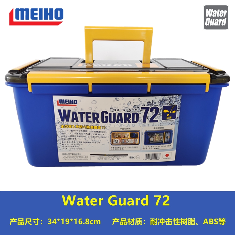 Meiho Water Guard 72