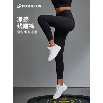 迪卡儂涼感線雕褲高強度提臀蜜桃臀緊身瑜伽褲運動速幹健身女SAY1