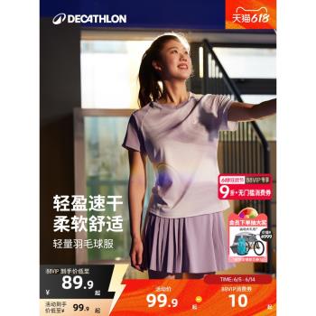 迪卡儂輕量羽毛球服女裝短褲運動套裝速幹短袖透氣球衣短裙IVH1