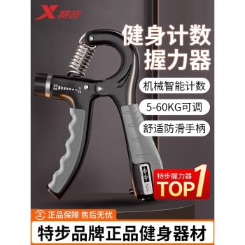 特步握力器專業練手力量男士電子款訓練臂力棒指器材中學生可調節