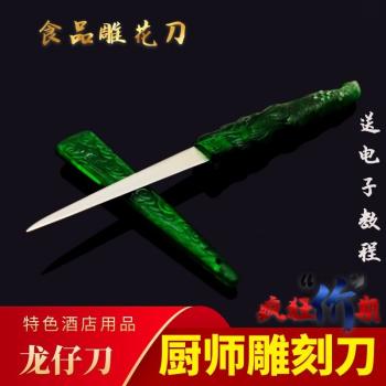 雕刻刀廚師水果雕花刀水果拼盤工具套裝 食品不銹鋼小刀便攜隨身