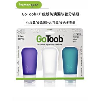 humangear 旅行分裝瓶套裝洗發水沐浴液便攜小空瓶擠壓式矽膠瓶
