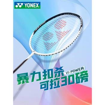 官網yonex尤尼克斯羽毛球拍林丹威力系列vtpw超輕全碳素進攻單拍