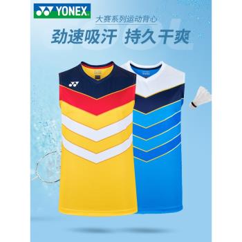 YONEX尤尼克斯李宗偉大賽服無袖羽毛球服yy全英賽同款無袖T恤球衣