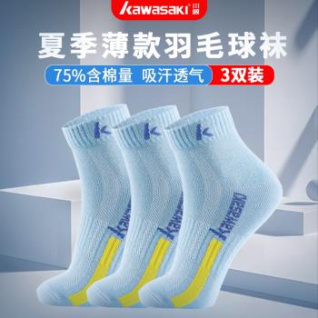川崎羽毛球襪運動襪子男女夏季薄款透氣籃球跑步潮襪短筒3雙