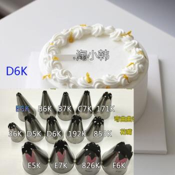 韓國826K B6K C7K E5K 853K D6K F6K D5K蛋糕裝飾珍妮曲奇裱花嘴