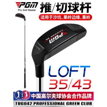 PGM 高爾夫球桿切桿推桿 35度43度沙坑桿/挖起桿/沙桿 上果嶺神器