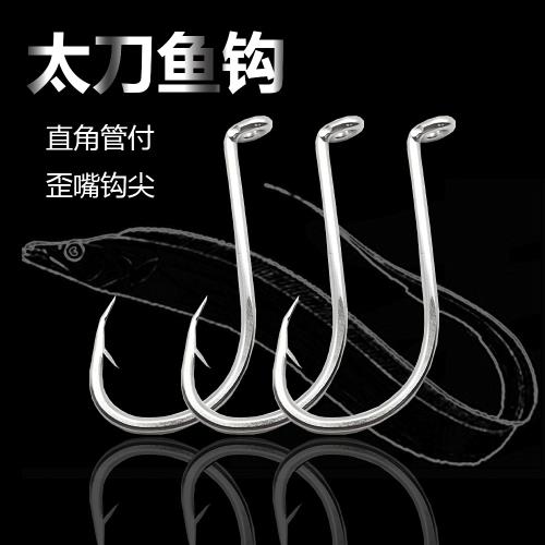太刀魚鉤 帶魚鉤 船釣仕掛鉤 高碳鋼直角管付歪嘴魚鉤 海釣牙帶鉤