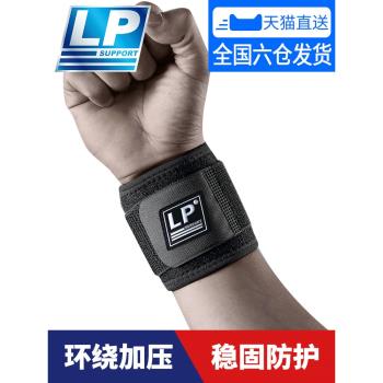 LP護腕可調式透氣運動護具籃球扭傷腕部支撐健身防護男女753CAR1