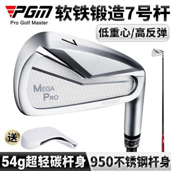 PGM 高爾夫7號鐵桿 男士職業球桿golf單支 低重心/高反彈/高容錯