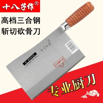 十八子作菜刀砍骨刀燒臘斬切刀廚師專用刀家用菜刀商用剁骨刀陽江