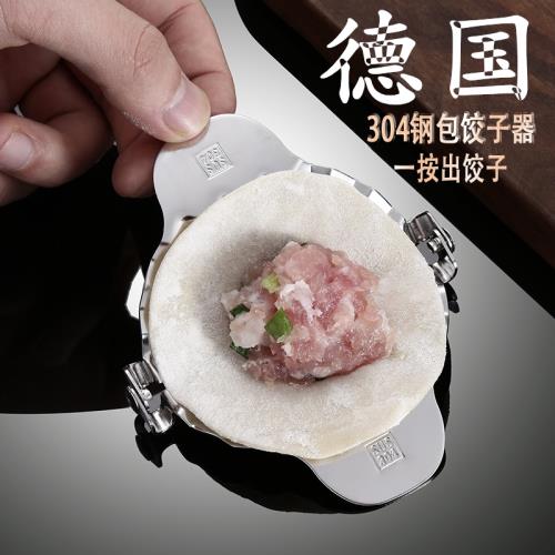 德國304不銹鋼包餃子神器做混沌包水餃工具家用懶人壓餃子皮模具