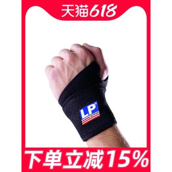 LP專業骨折固定康復勞損運動護腕