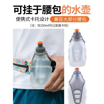 奧尼捷 跑步運動水壺250ml戶外登山水杯透明硬水瓶馬拉松腰包水壺