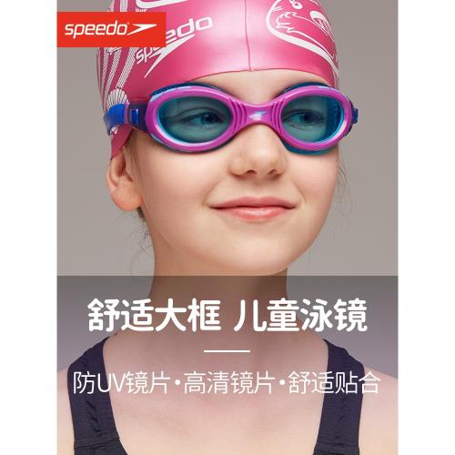 Speedo兒童泳鏡防水防霧高清大框男女童青少年專業訓練游泳眼鏡