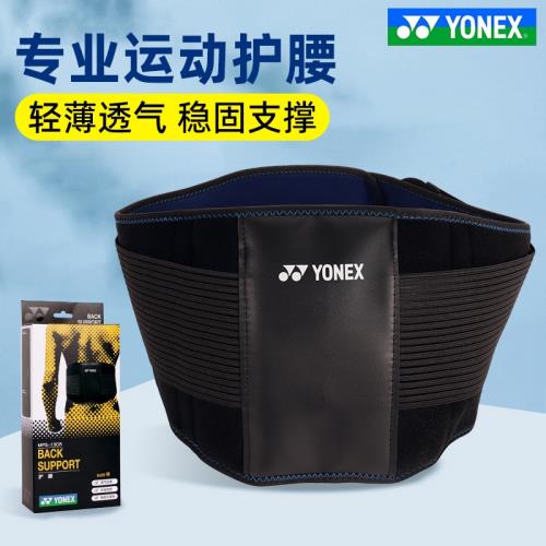 YONEX尤尼克斯護腰 yy男女運動護具透氣輕薄羽毛球護腰MPS-13CR
