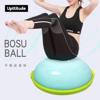 Upttitude波速球半圓平衡球防爆普拉提家用減肥健身腳踩瑜伽半球