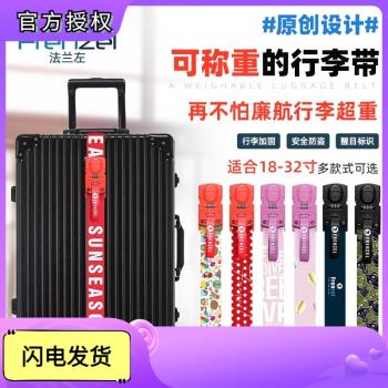 FRENZEL法蘭左原創電子稱重密碼行李箱捆綁帶便攜TSA密碼打包帶