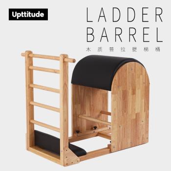 Upttitude普拉提木質梯桶家用大器械瑜伽訓練核心脊柱矯正器專業