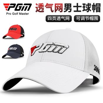 PGM太陽加寬透氣網高爾夫球帽