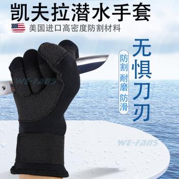 潛水凱夫拉手套3/5mm保暖防割防刺防滑漁獵手套抓螃蟹凱夫拉手套