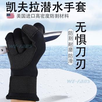 凱夫拉潛水手套3mm防割耐磨帆船防水手套5mm漁獵保暖防滑手套男女