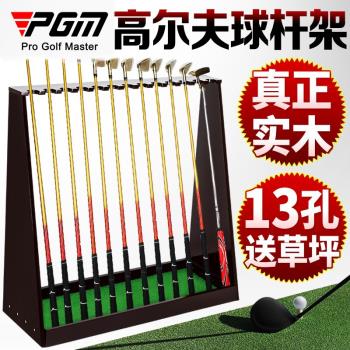 PGM 高爾夫球桿展示架 13孔球桿放置架 練習場用品實木收納展示架