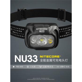 NITECORE奈特科爾NU33超長續航頭燈防水夜釣戶外夜跑騎行高亮照明