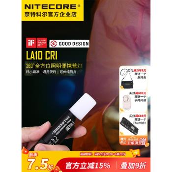 NITECORE奈特科爾LA10 CRI可伸縮迷你小手電筒戶外露營營地照明燈