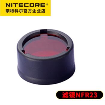 奈特科爾紅綠藍三色手電筒濾鏡NFR/NFG/NFB-23/25/34/40/50/60/65