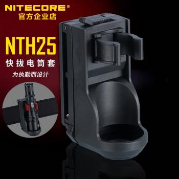 NITECORE奈特科爾NCP40/NCP30/NTH25戶外手電戰術手電筒套快撥套