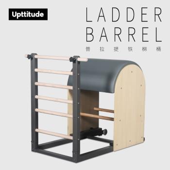 Upttitude普拉提鐵質梯桶家用大器械瑜伽訓練核心脊柱矯正器專業