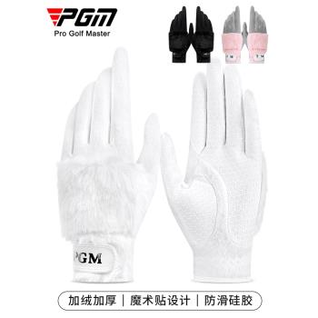 PGM 高爾夫手套女冬季防寒保暖手套加絨加厚仿兔毛絨手套左右雙手
