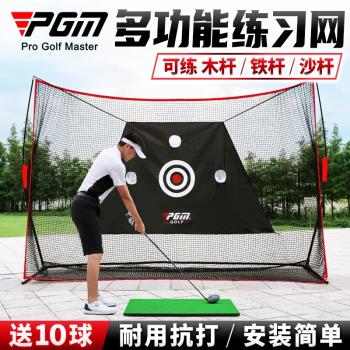 PGM 高爾夫球練習網 揮桿切桿訓練器材用品室內打擊籠 配搭發球器