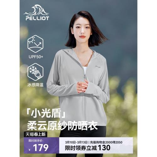 【小光盾】伯希和透氣冰絲防曬衣女春季新款防曬服寬松運動外套